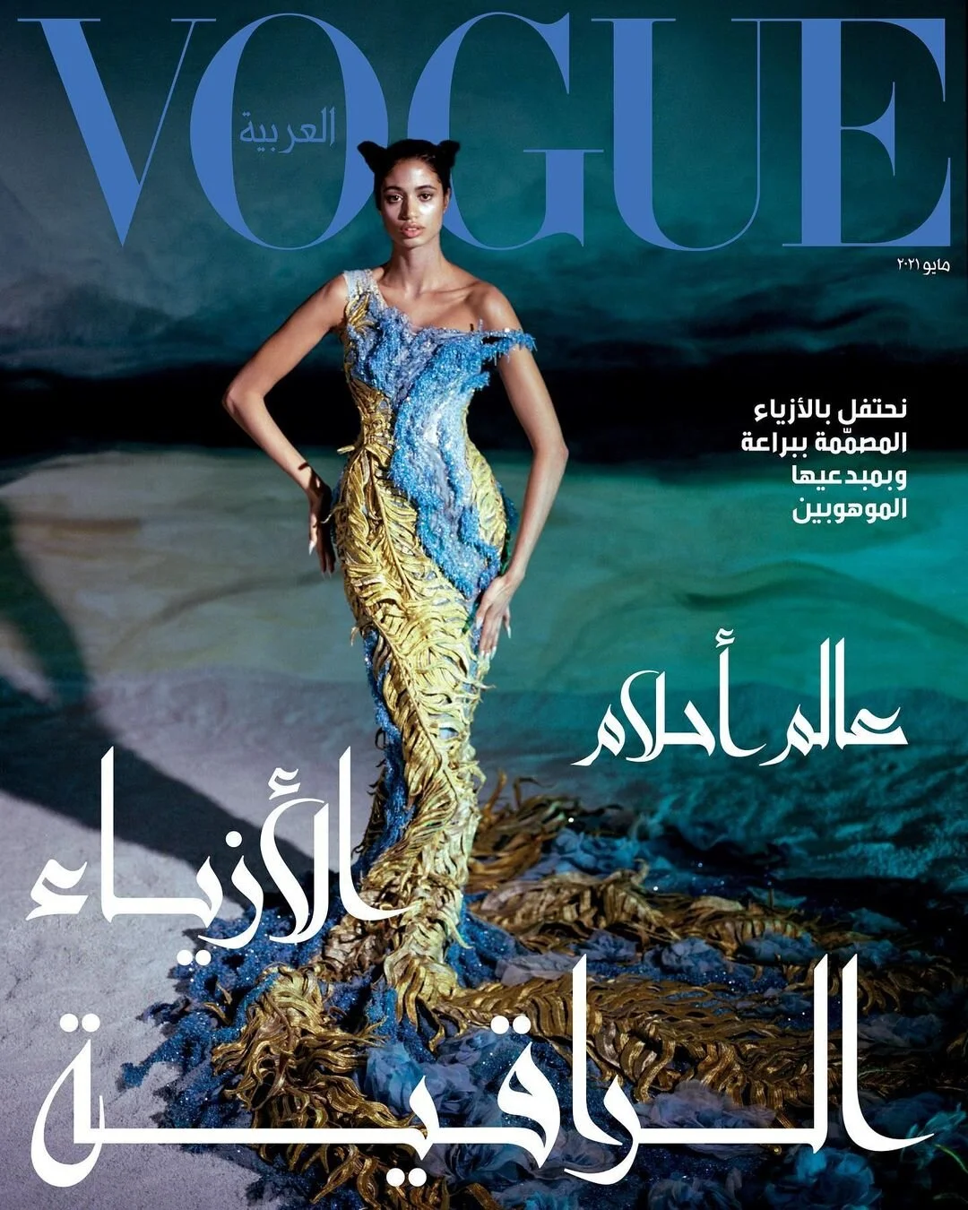 Malika El Maslouhi Covers Vogue Arabia May 2021 in Couture